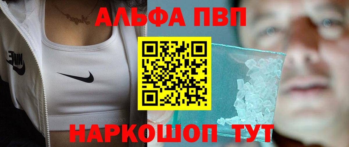 Альфа ПВП  A-PVP кристаллы  Тюмень  Вход с VPN  Альфа ПВП СК 