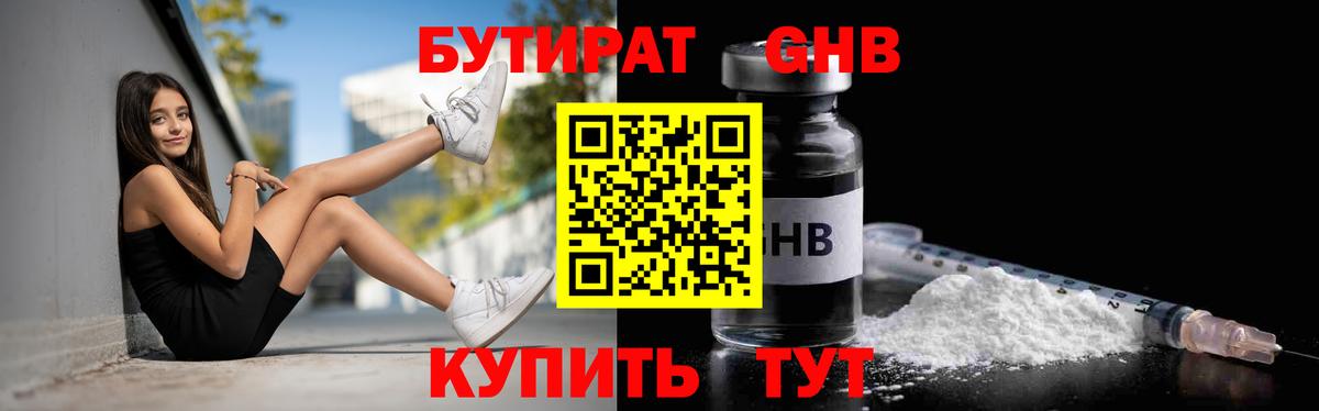 Бутират жидкий экстази  Вход с VPN  Тюмень 