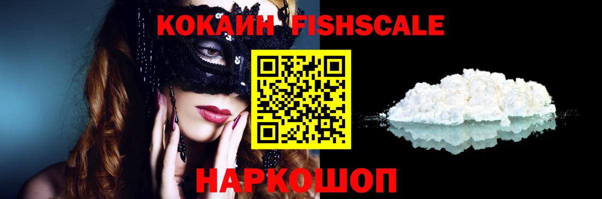 Cocaine Fish Scale Тюмень