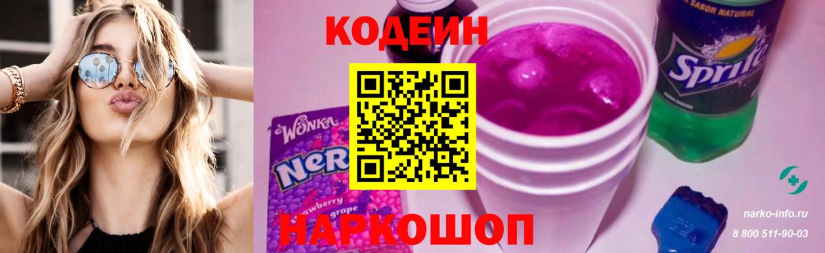 Кодеиновый сироп Lean Purple Drank Тюмень