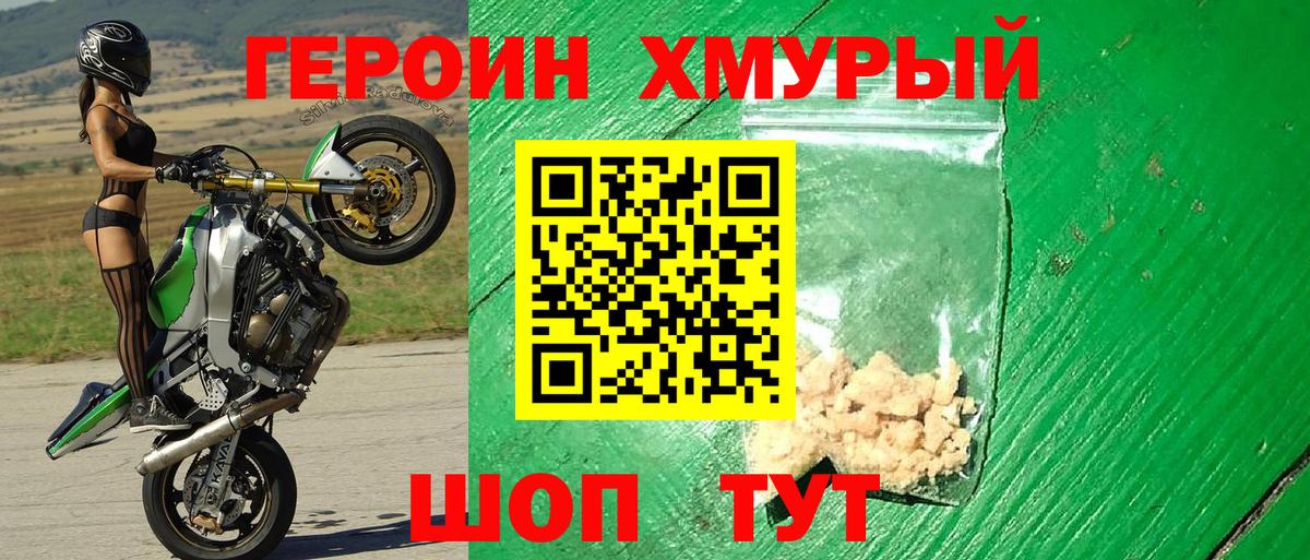 ГЕРОИН Heroin  Вход с VPN  Тюмень 