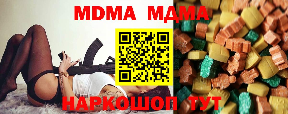 МДМА  МДМА молли  Тюмень  Вход с VPN  MDMA Molly 